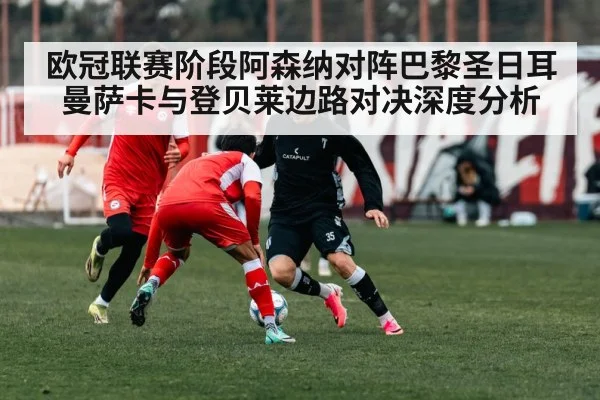 football winger dribbling past defender